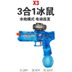 3合1冰鼠高速连发火鼠动电动水枪软弹枪男孩玩具枪火光滋水枪玩具