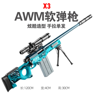 超大号AWM抛壳狙击抢儿童男孩玩具枪98k枪手动仿真吃鸡m24软弹枪