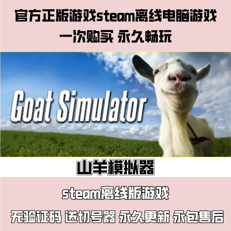 山羊模拟器|还需要多少模拟器丨触乐夜话