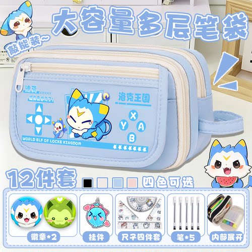 洛克王国小学生游戏笔袋迪莫铅笔盒大容量文具盒女生铅笔袋高颜值