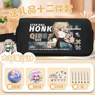 星穹铁道笔袋周边大容量文具盒三月七周边崩坏动漫铅笔袋男中学生