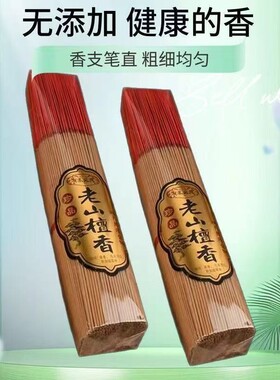 家用檀香线香室内老山檀香招财