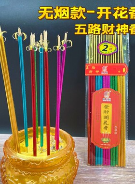 五路财神香无烟香开花香金香平安