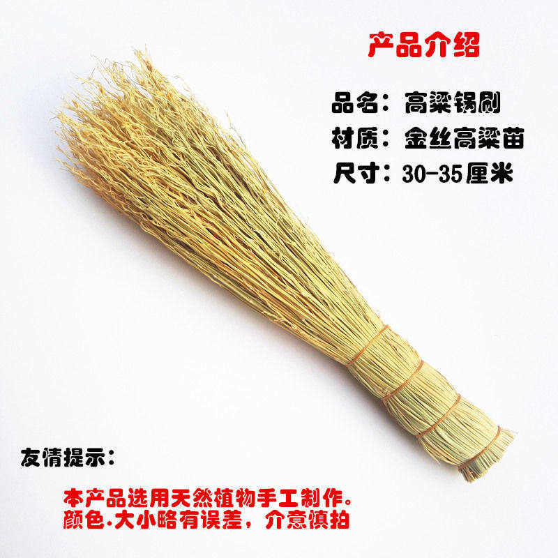 竹锅刷高粱苗高粱穗刷锅