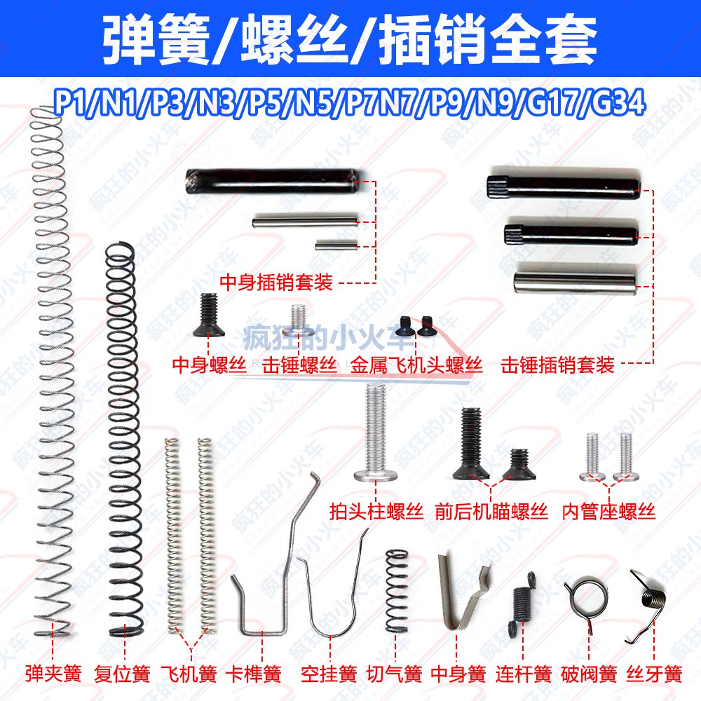 库拜莱P1/N1锰钢加强弹簧全套装