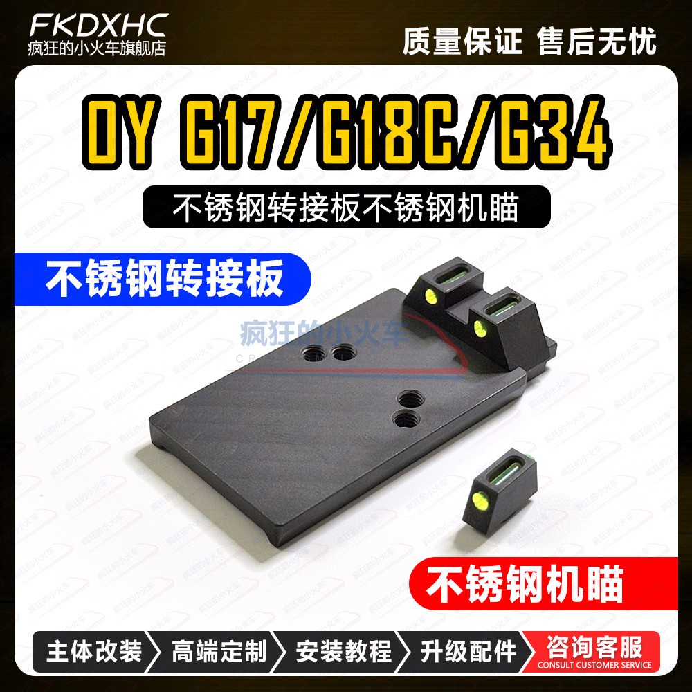 OY不锈钢转接板不锈钢机瞄通用