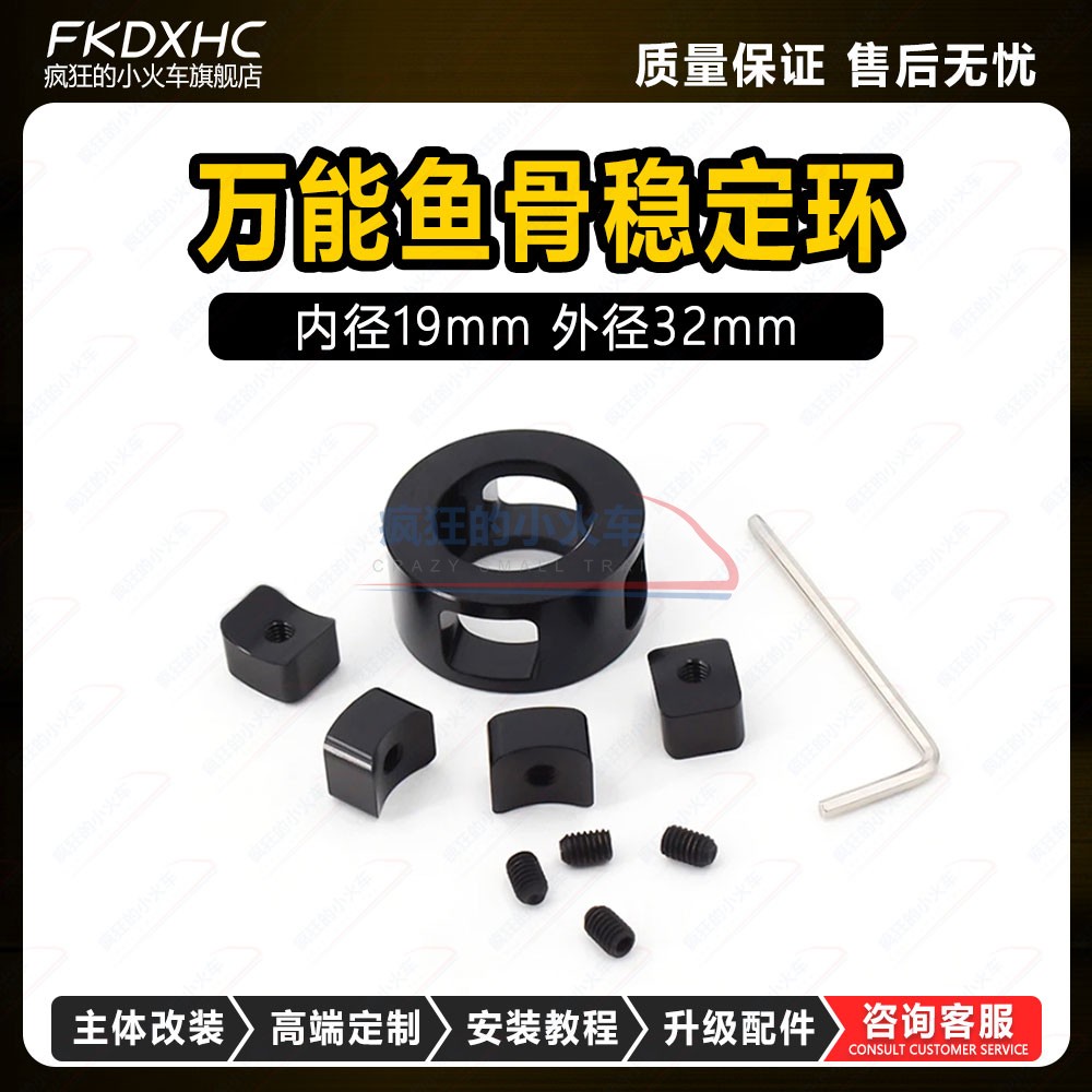 鱼骨通用万能稳定环司骏锦明司马