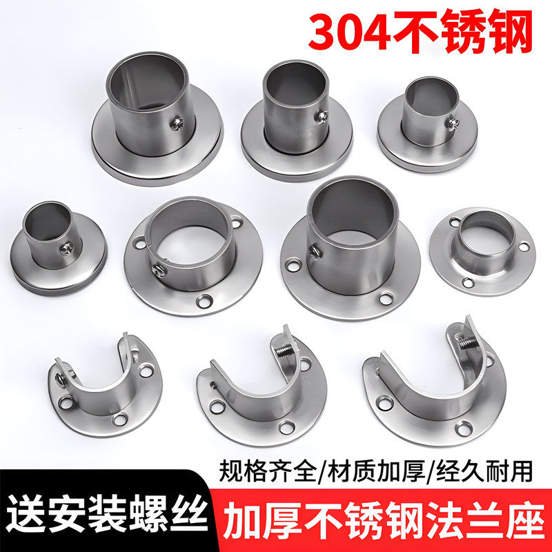 不锈钢圆管衣杆法兰座