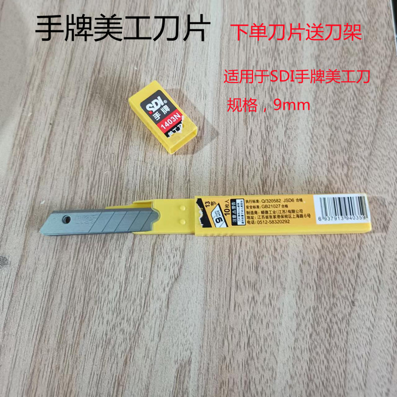 适用美工刀刀片小号100片装原装SDI手牌1403N汽车贴膜专用9mm刀片