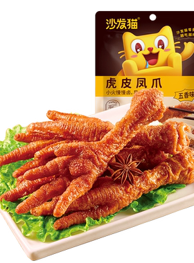 沙发猫香辣即食休闲虎皮凤爪