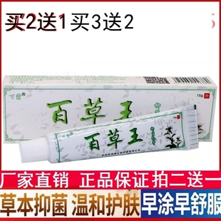 百草王药膏百霸抑菌乳膏皮肤起红点湿毒止痒外用蚊虫咬瘙痒正品