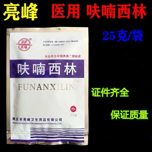 亮峰呋喃西林 医用呋喃西林粉抑菌剂呋喃新创面消毒防腐黄粉