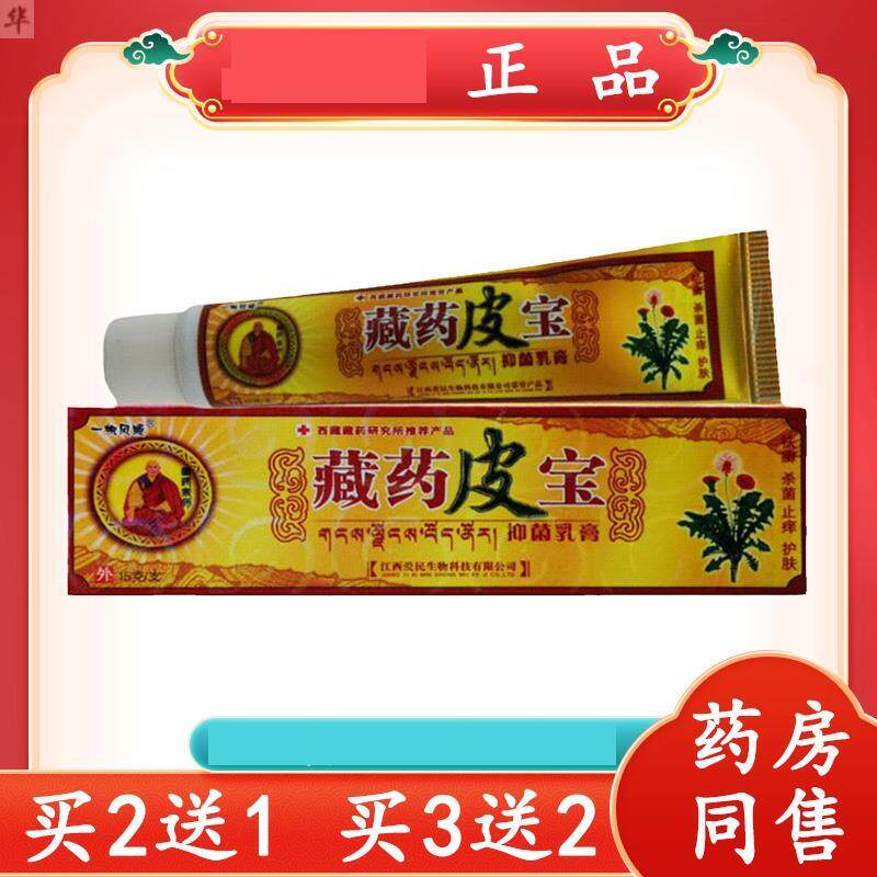 买2送1正品一帆风顺藏药皮宝乳身体乳液
