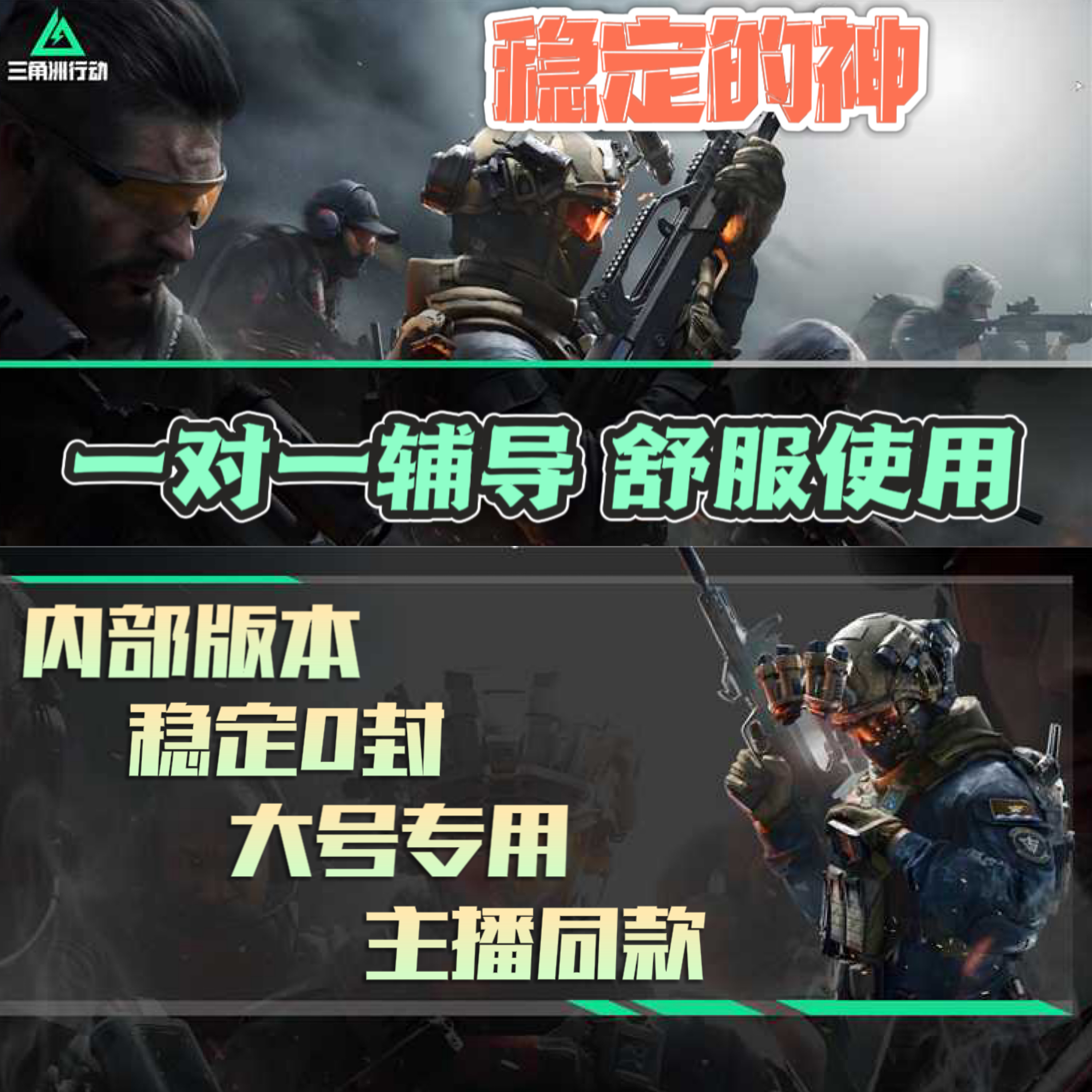 三角洲行动pc辅助视觉雷达主播同款寻宝鼠一对一服务稳定大号
