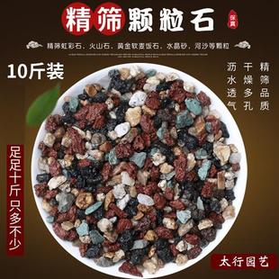 多肉颗粒土铺面石精筛火山石黄金软麦饭石绿沸石黑金沙粗河沙10斤