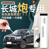 长城炮补漆笔皮卡专用点漆汽车原补车漆修复改装 配件轮眉划痕去痕
