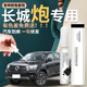 长城炮补漆笔皮卡专用点漆汽车原补车漆修复改装 配件轮眉划痕去痕