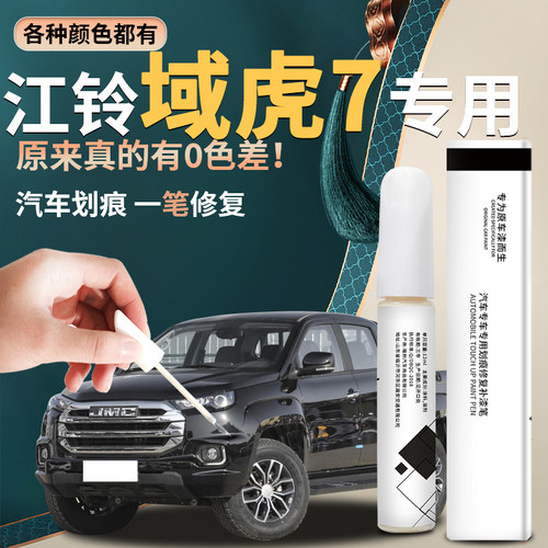 原车厂家原装自用补漆笔杜绝色差简单易上手