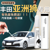 适用于丰田亚洲狮补漆笔珍珠白色汽车原车漆修复改装 点漆油漆配件