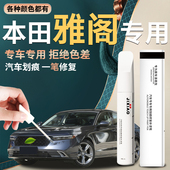 适用于本田雅阁补漆笔点漆十代十一代汽车奥夫特黑极夜流银星月白