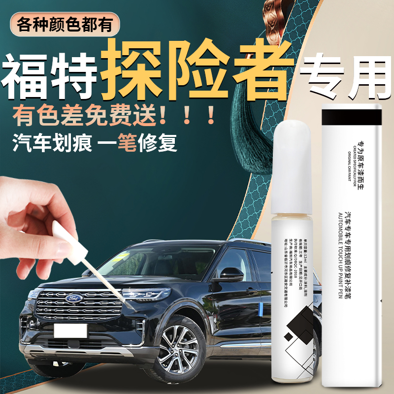 探险者汽车原厂专用修复神器
