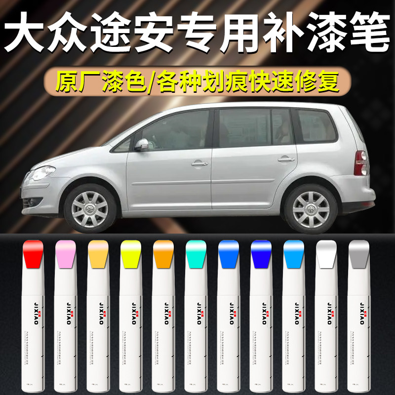 【途安】汽车专用补漆笔
