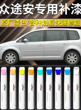 【途安】汽车专用补漆笔