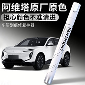 阿维塔补漆笔07 12汽车专用原补车漆划痕剐蹭修复神器去痕点漆