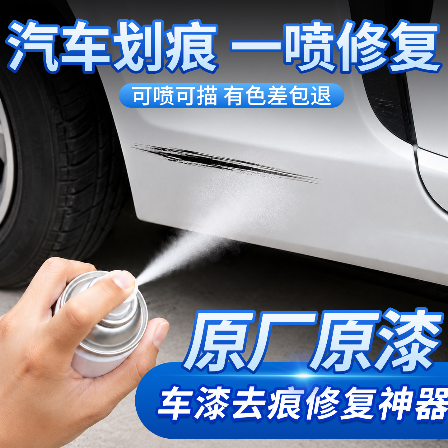 汽车原厂自喷漆一车一色