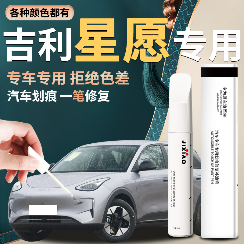 【星愿】汽车专用补漆笔