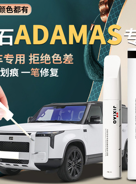极石ADAMAS补漆笔冰川白星耀黑汽车专用原补车漆划痕去痕修复神器