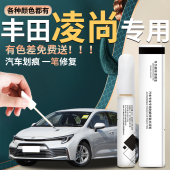 适用于丰田凌尚补漆笔铂金珍珠白汽车用品改装 原车漆修复点漆油漆