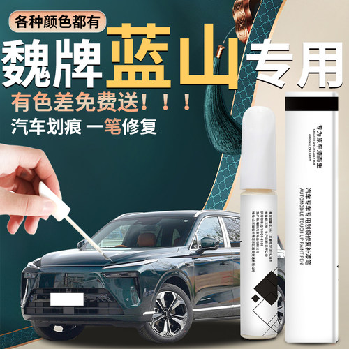 【蓝山】汽车专用补漆笔