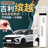适用于吉利缤越cool补漆笔汽车原车漆修复油漆2023新款 件 神器改装