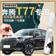 奔腾T77补漆笔珠光白色自喷漆配件大全改装 件专用原车漆修复点漆