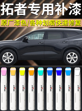 雪佛兰开拓者补漆笔专用极夜黑黑色冰原珍珠白汽车原车漆修复划痕