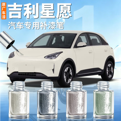 【吉利星愿】汽车专用补漆笔