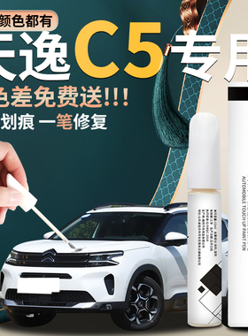 雪铁龙天逸c5aircross补漆笔改装件配件烛光白碳晶黑原补车漆修复