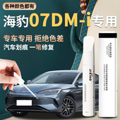 比亚迪海豹07dmi补漆笔汽车专用亚特兰蒂斯灰自喷漆原厂车漆修复