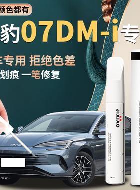 比亚迪海豹07dmi补漆笔汽车专用亚特兰蒂斯灰自喷漆原厂车漆修复