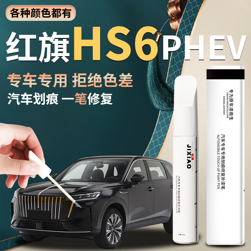 红旗hs6phev补漆笔星河黑汽车专用原补车漆划痕修复神器用品配件,汽车零部件/养护/美容/维保,补漆笔,淘宝优惠券,粉丝福利购,淘宝优惠卷