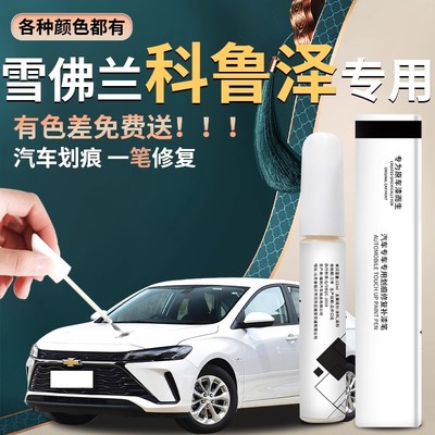 【科鲁泽】汽车专用补漆笔