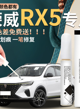 荣威rx5补漆笔plus第三代车漆修复汽车划痕去痕神器点漆改装白色