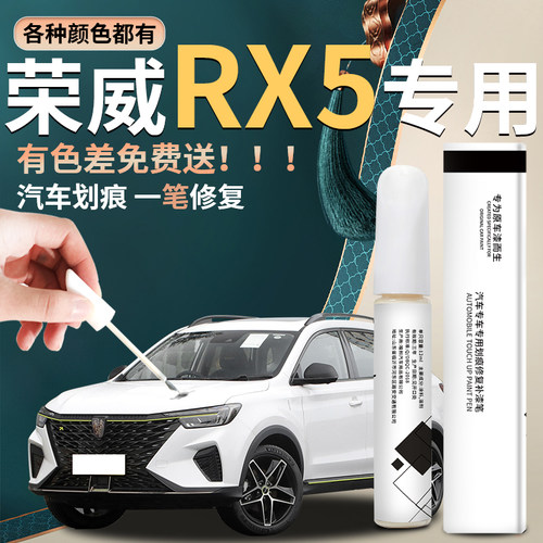 【rx5】汽车专用补漆笔