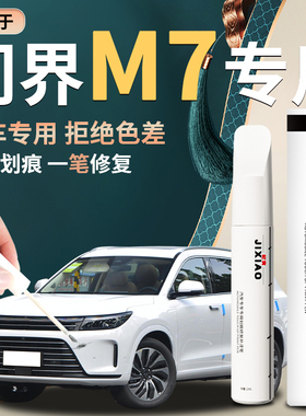 2026aito26款问界m7补漆笔冰晶银原车漆修复点漆油漆专用配件原厂
