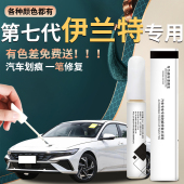 现代第七代伊兰特补漆笔汽车划痕补原车漆修复极地白白色点漆改装