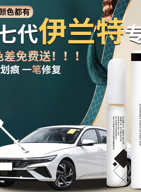 现代第七代伊兰特补漆笔汽车划痕补原车漆修复极地白白色点漆改装