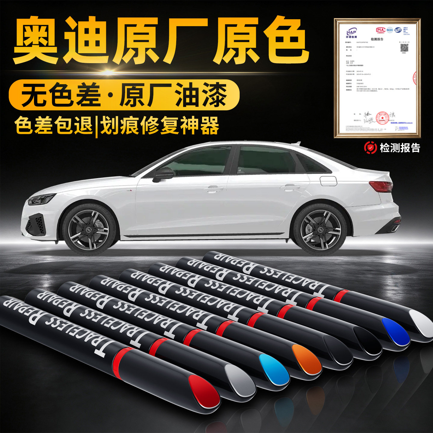 【奥迪】汽车专用补漆笔