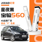 宝骏560补漆笔糖果白自喷漆白色原厂车漆修复油漆魔术笔点漆划痕