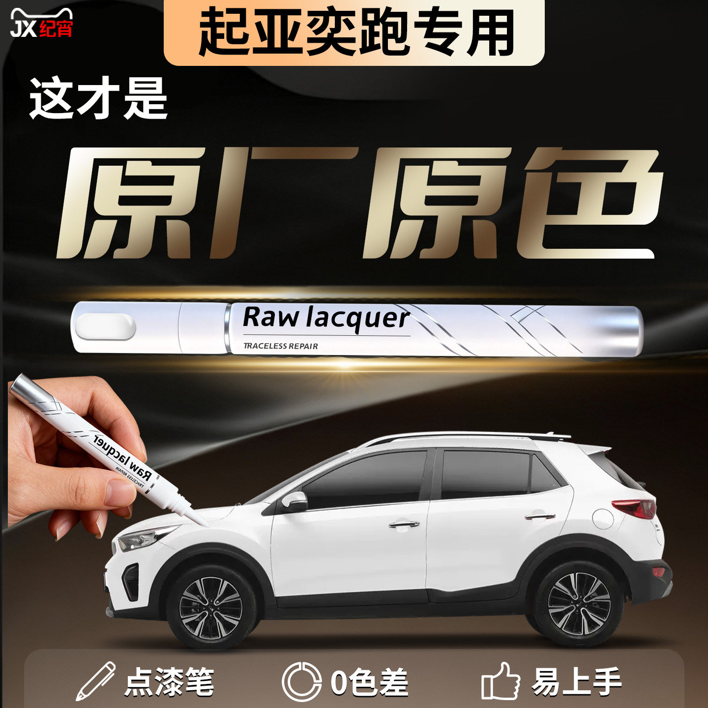 起亚奕跑补漆笔kx1汽车专用原厂改装补车漆划痕修复神器点漆用品